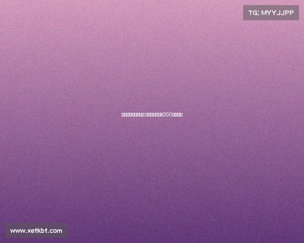 莫拉塔加盟科莫已定 加拉塔萨雷愿以300万欧放人